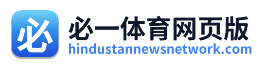 必一体育网页版